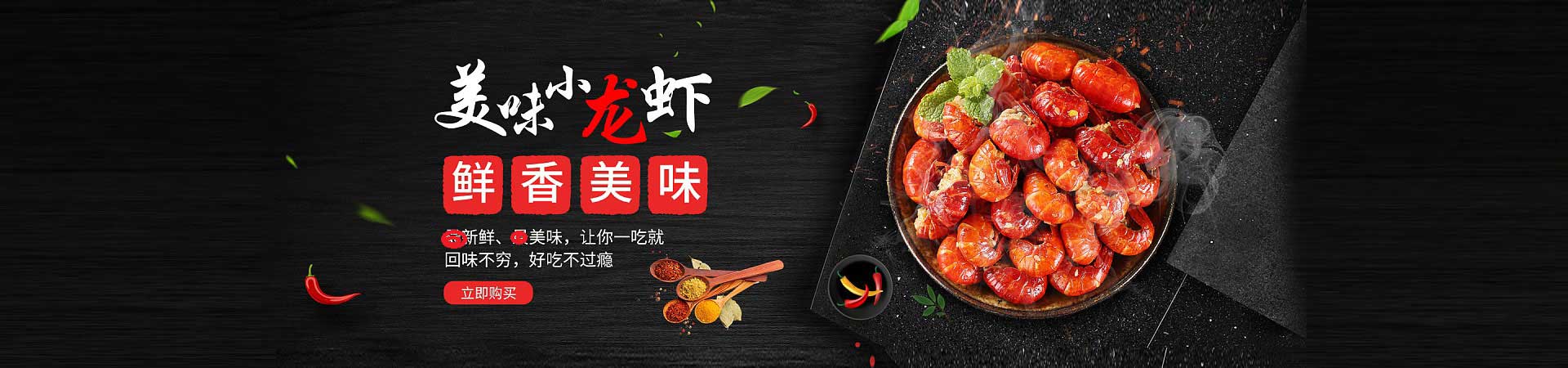 汝城小龙虾